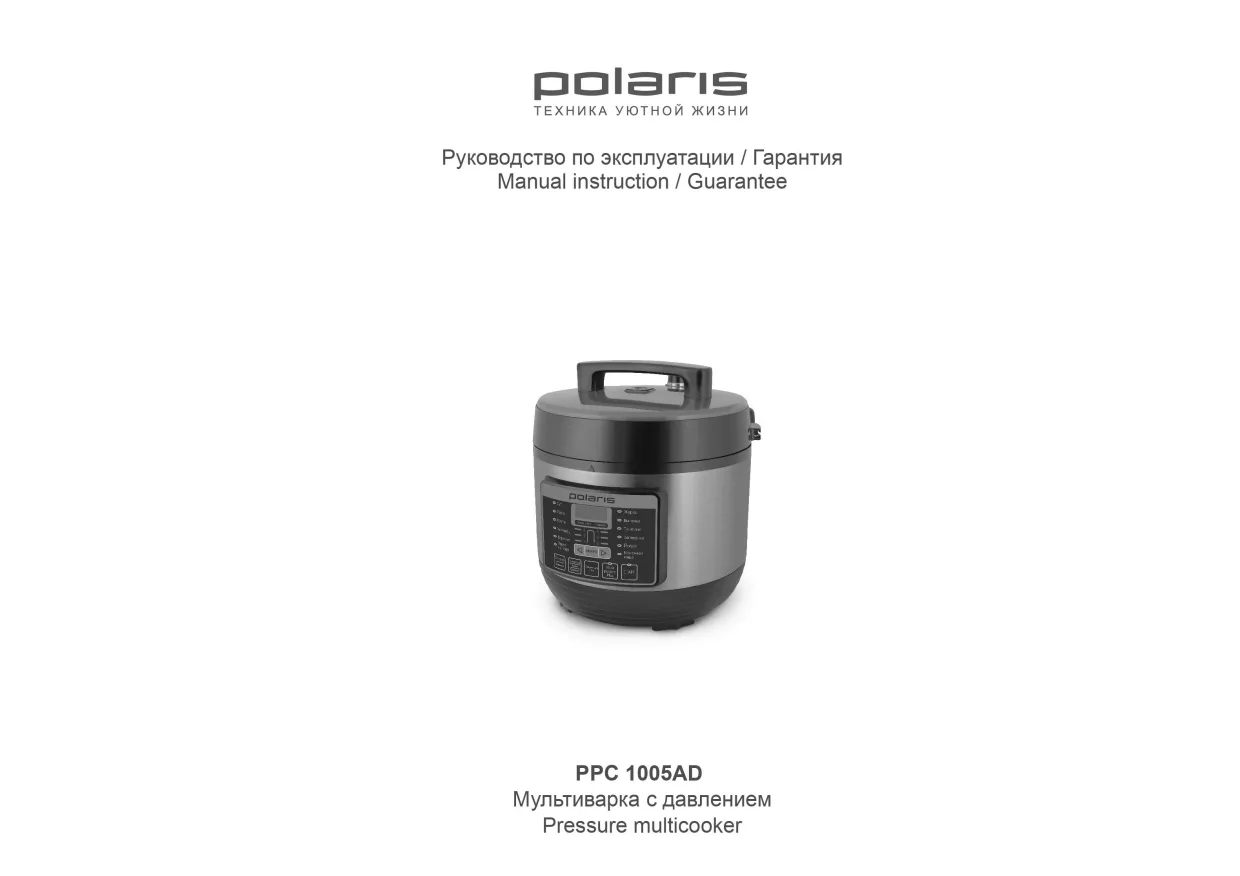 Первая страница инструкции Polaris PPC 1105AD