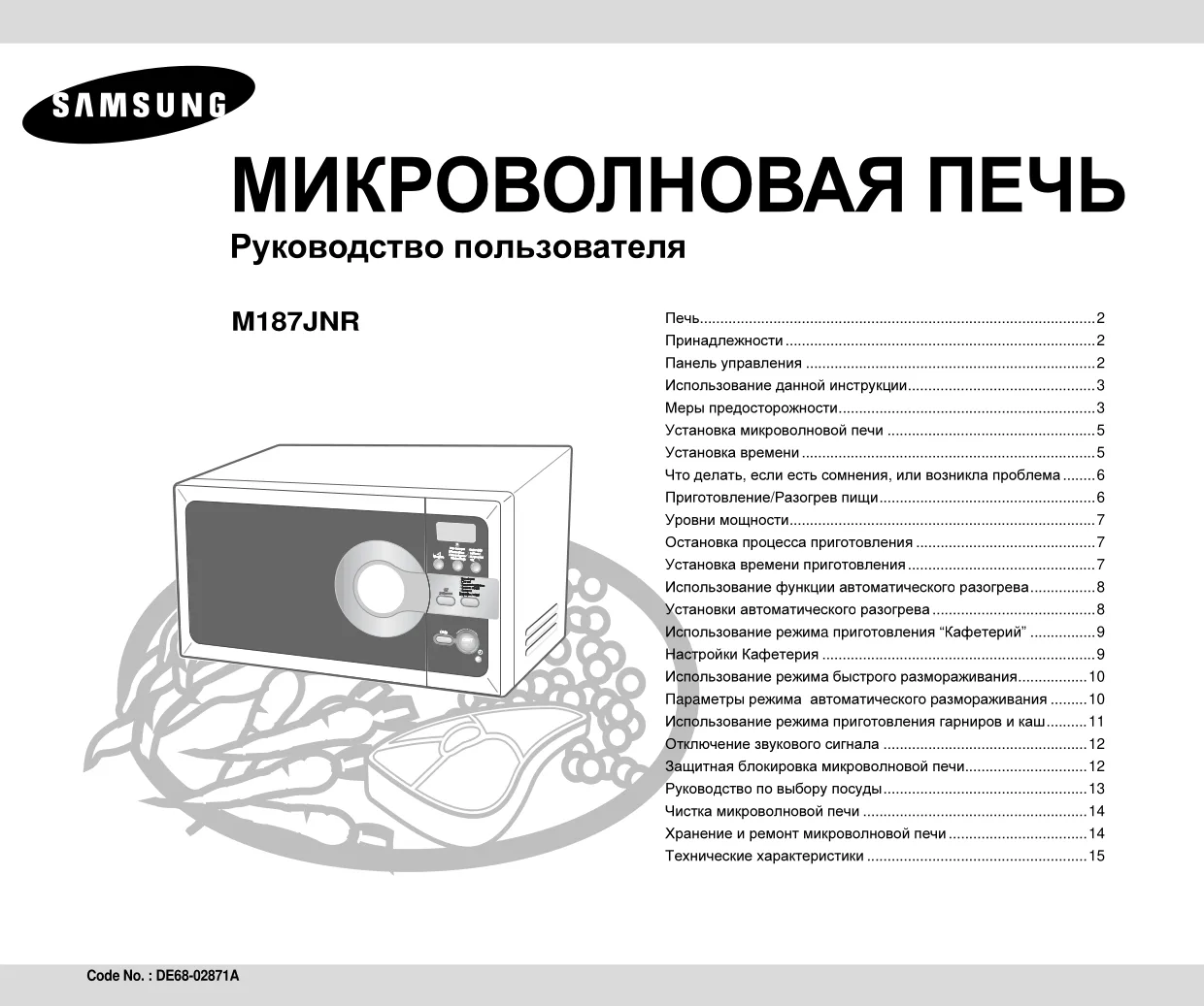Первая страница инструкции Samsung M187JNR