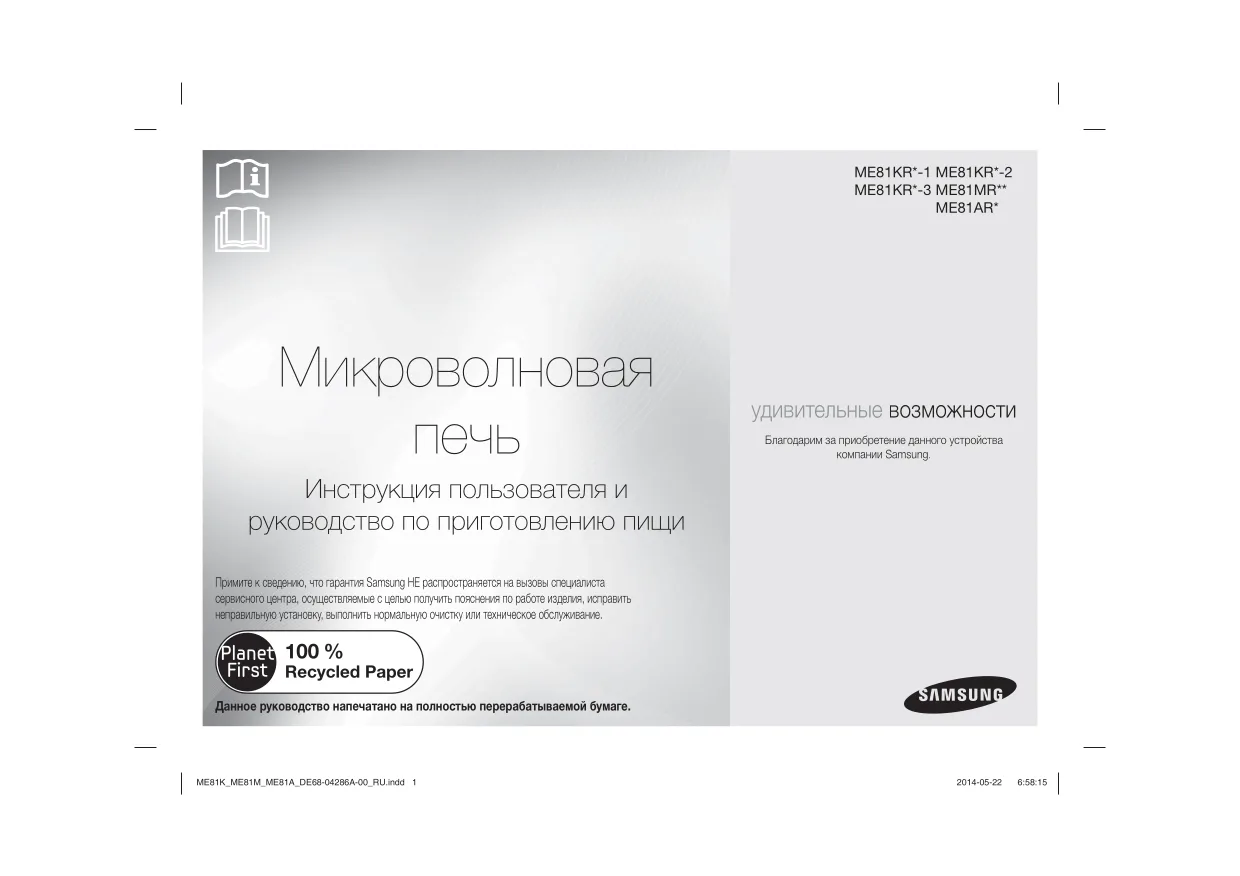 Первая страница инструкции Samsung ME81MRTB