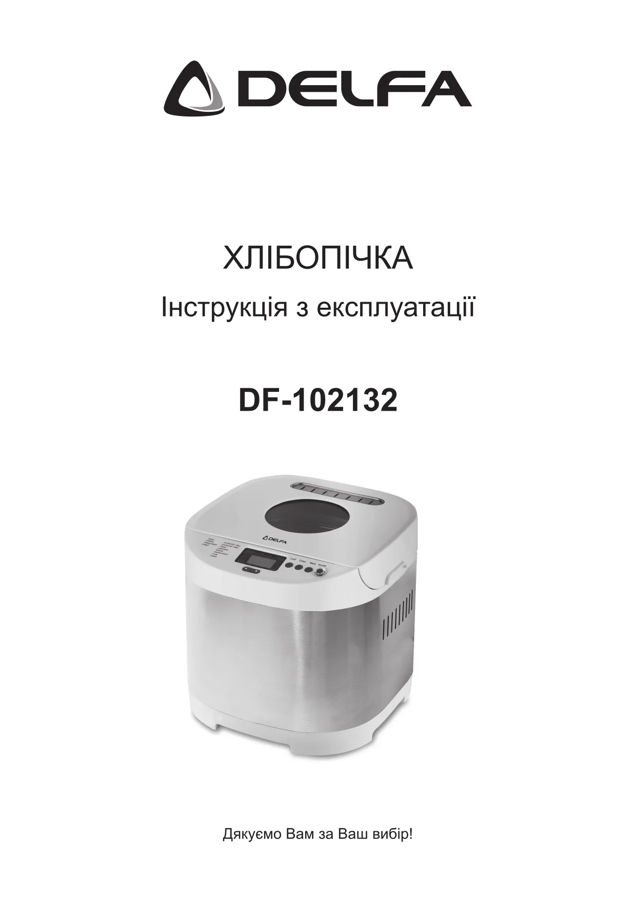 Первая страница инструкции Delfa DF-102132