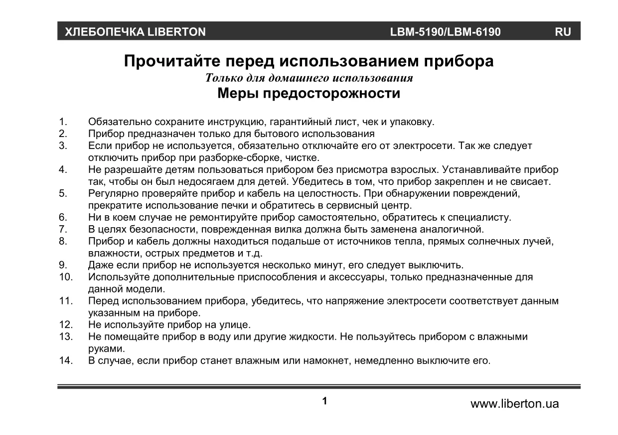 Первая страница инструкции Liberton LBM-6190