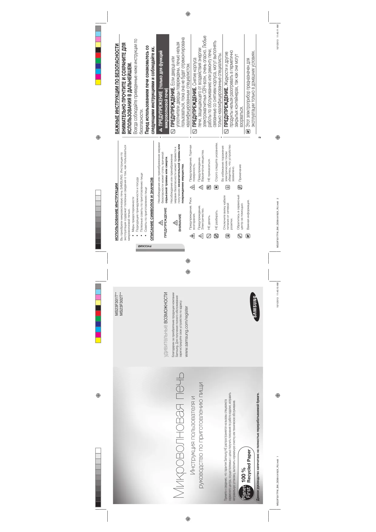 Первая страница инструкции Samsung MS23F301TQW
