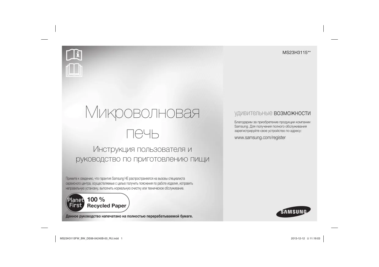 Первая страница инструкции Samsung MS23H3115FW
