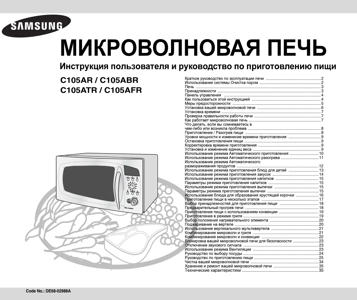 Первая страница инструкции Samsung C105AR-S