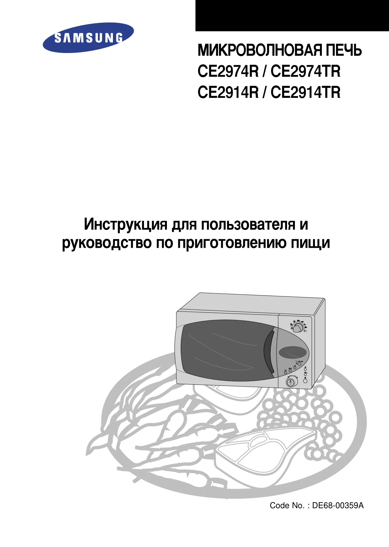 Первая страница инструкции Samsung CE2974R