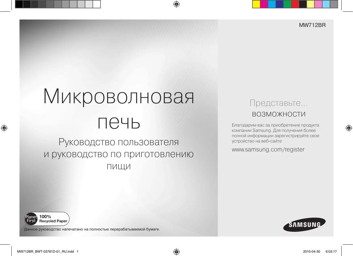 Первая страница инструкции Samsung MW712BR