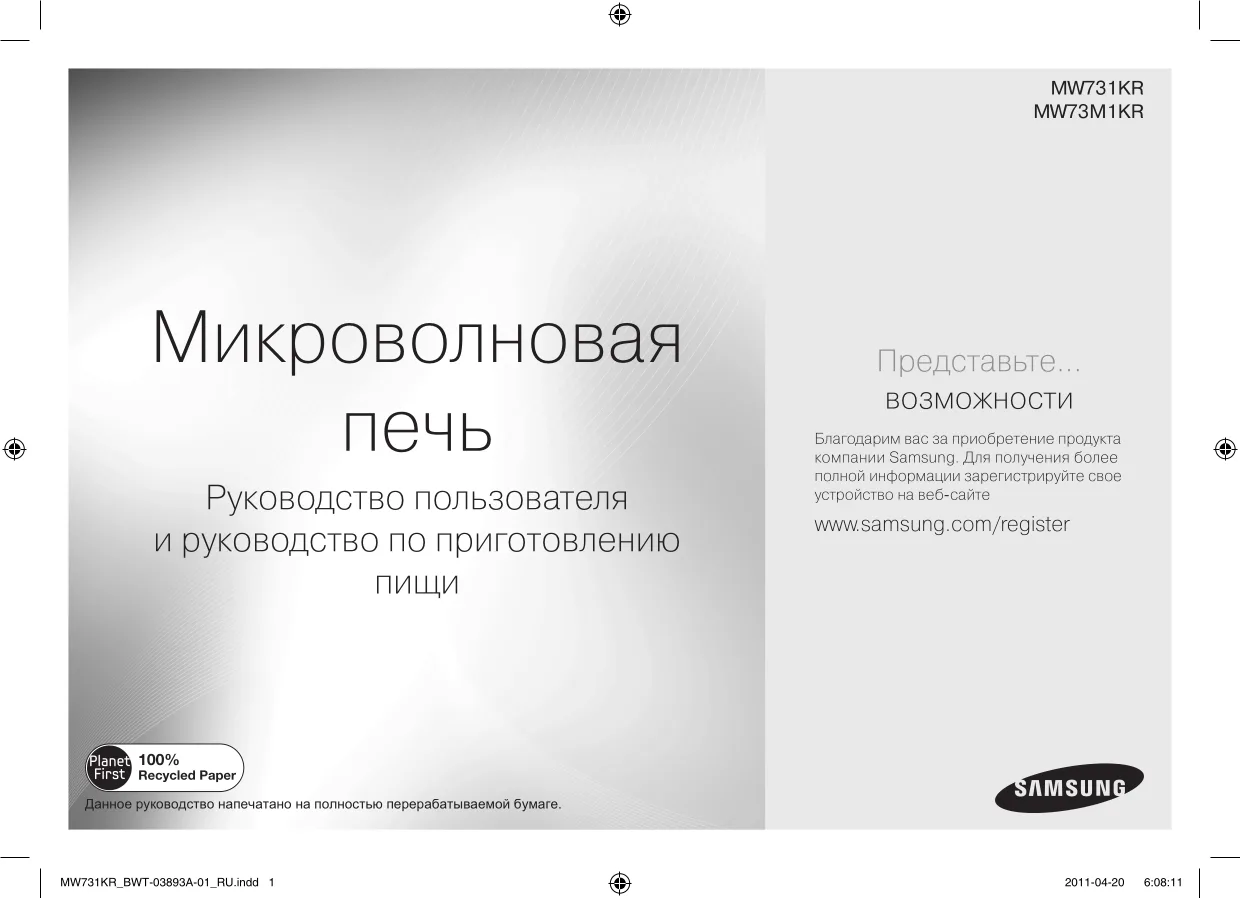 Первая страница инструкции Samsung MW73M1KR-X