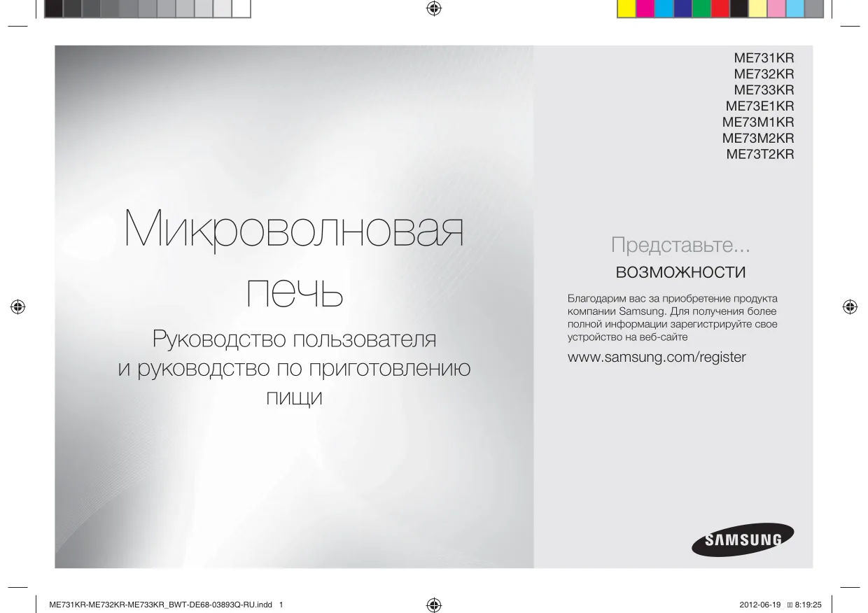 Первая страница инструкции Samsung ME73M1KR