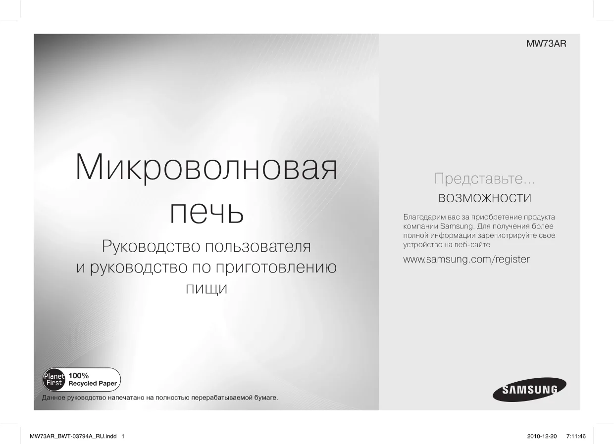 Первая страница инструкции Samsung MW73AR
