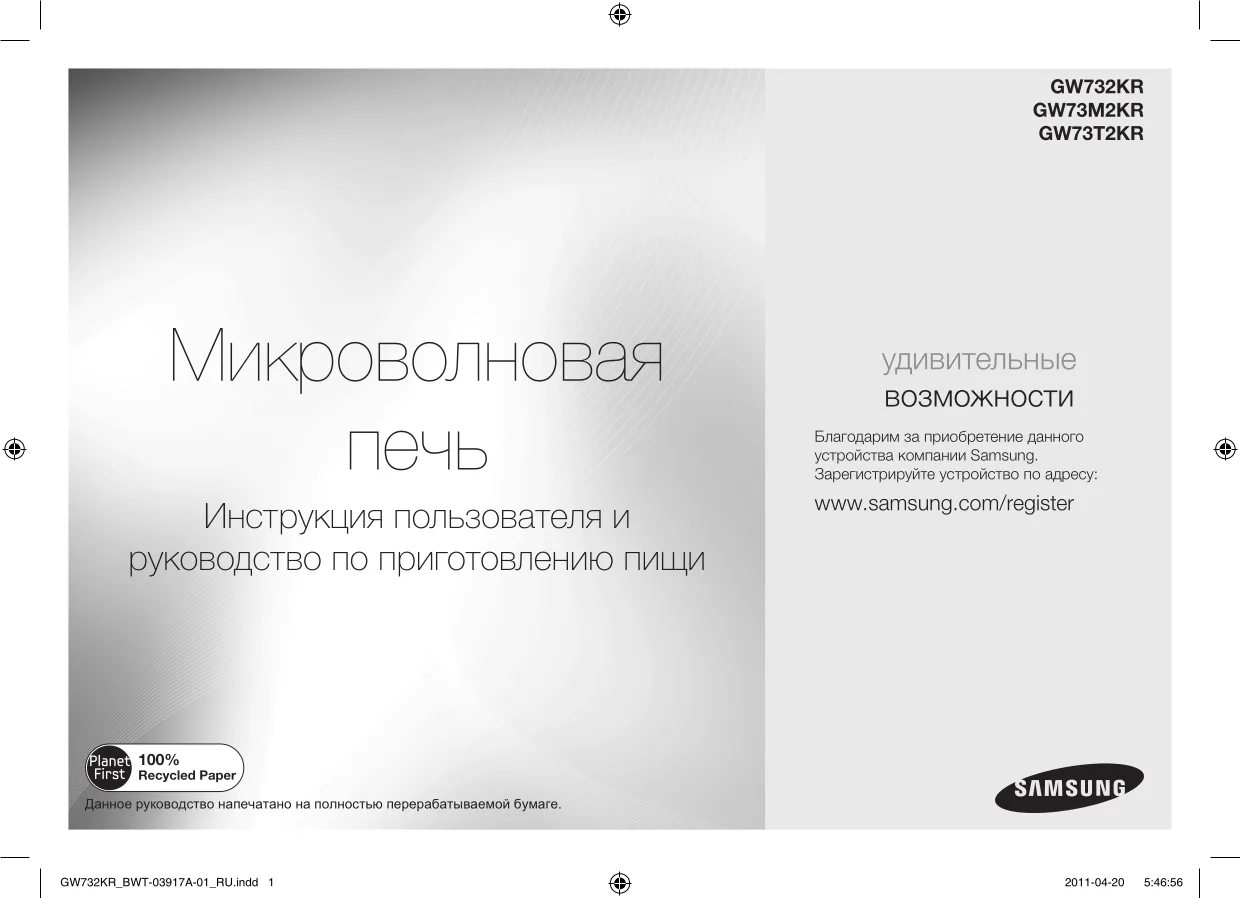 Первая страница инструкции Samsung GW73M2KR-X