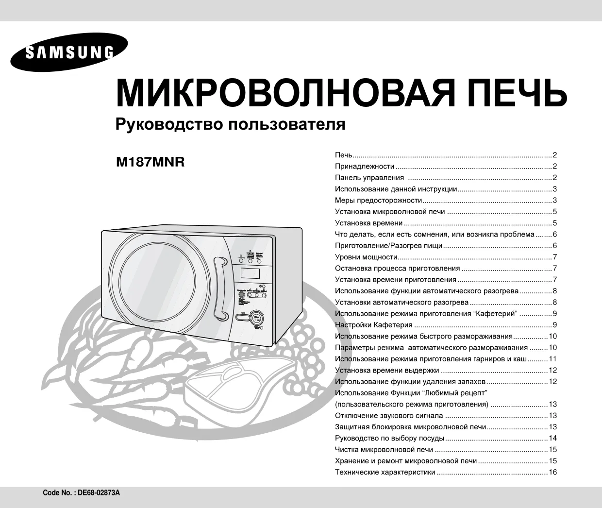 Первая страница инструкции Samsung M187MNR