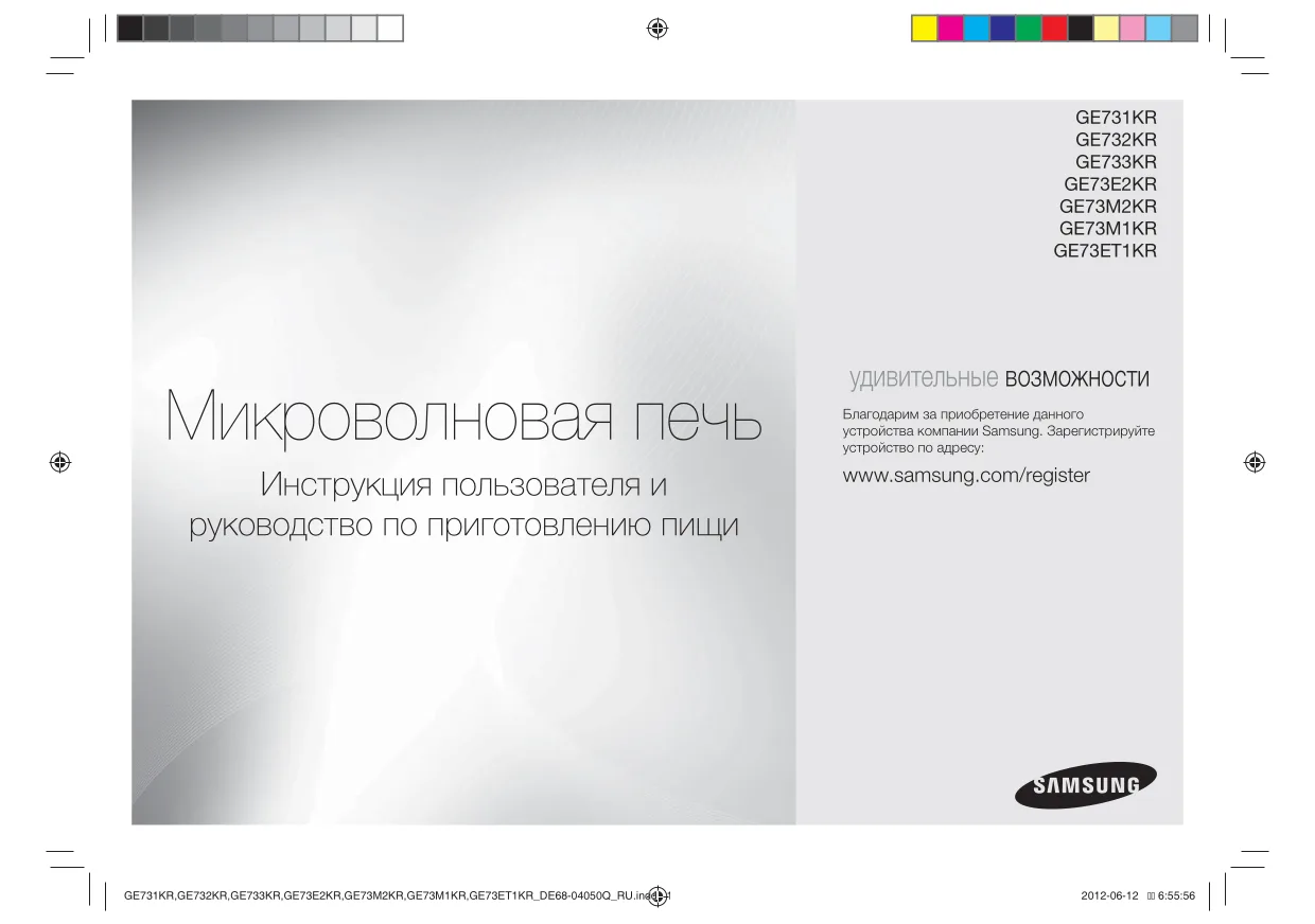 Первая страница инструкции Samsung GE73M2KR-S