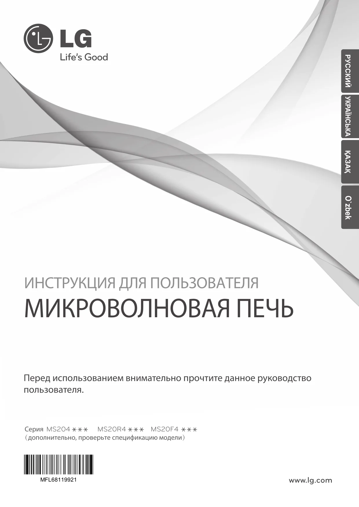 Первая страница инструкции LG MS-2043H