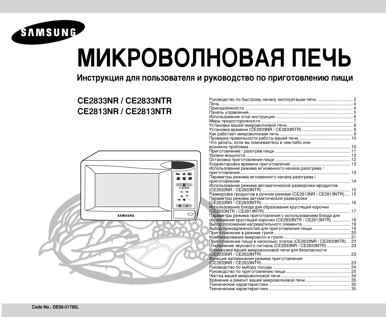 Первая страница инструкции Samsung CE2813NR