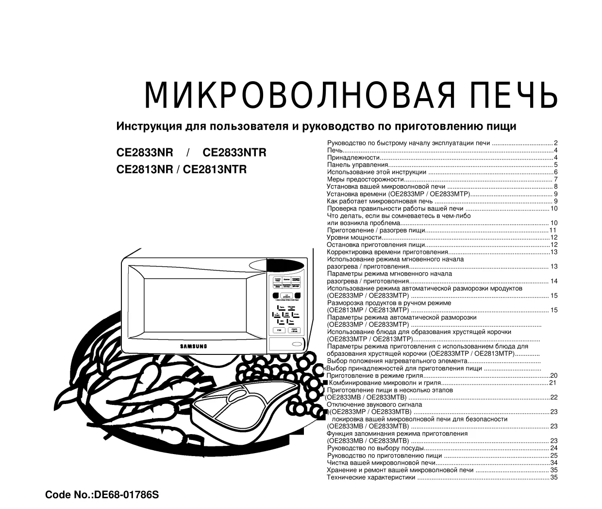 Первая страница инструкции Samsung CE2833NR