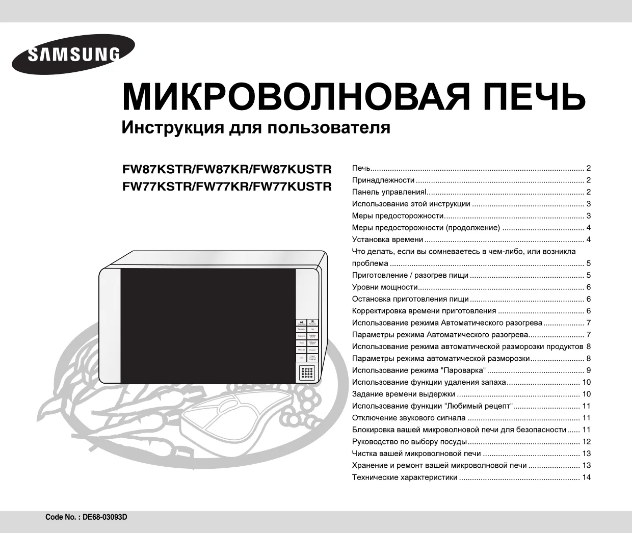 Первая страница инструкции Samsung FW77KSTR