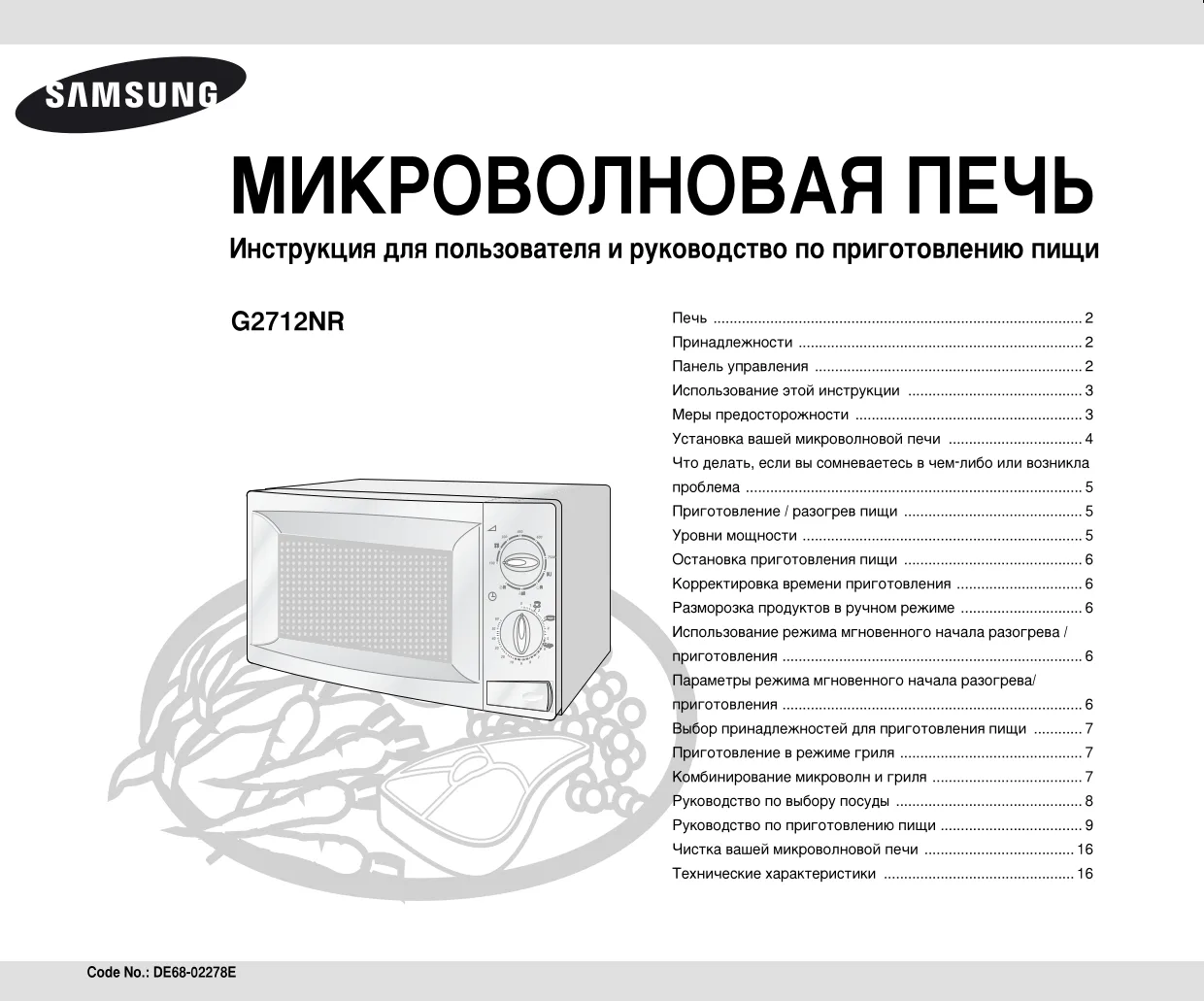 Первая страница инструкции Samsung G2712NR-D