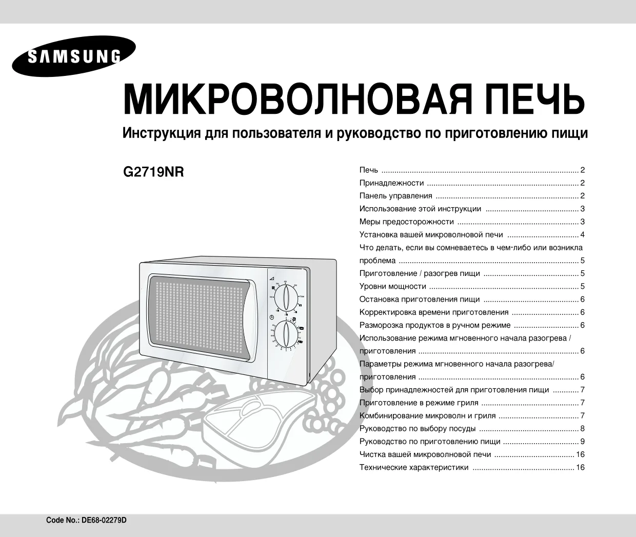 Первая страница инструкции Samsung G2719NR-D