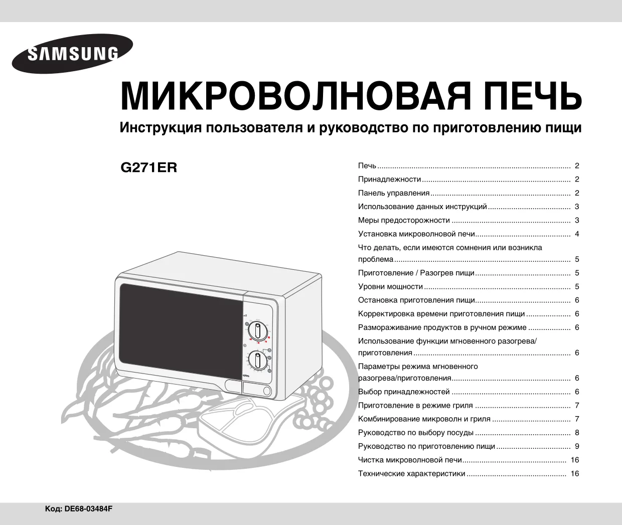 Первая страница инструкции Samsung G271ER