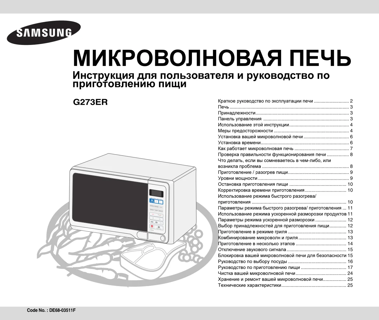 Первая страница инструкции Samsung G273ER