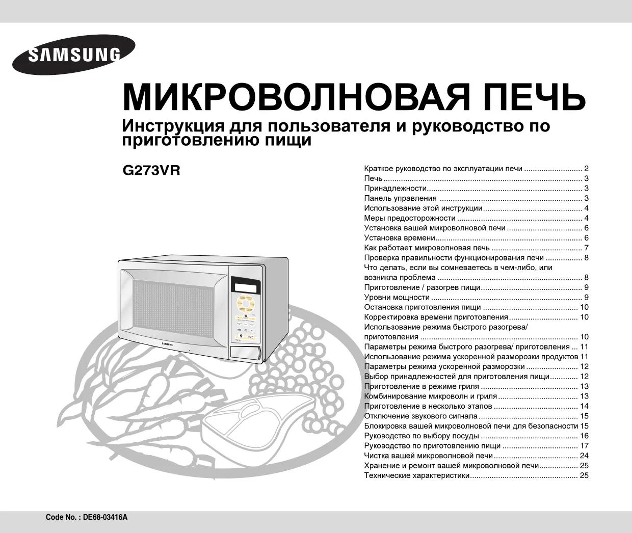 Первая страница инструкции Samsung G273VR-D