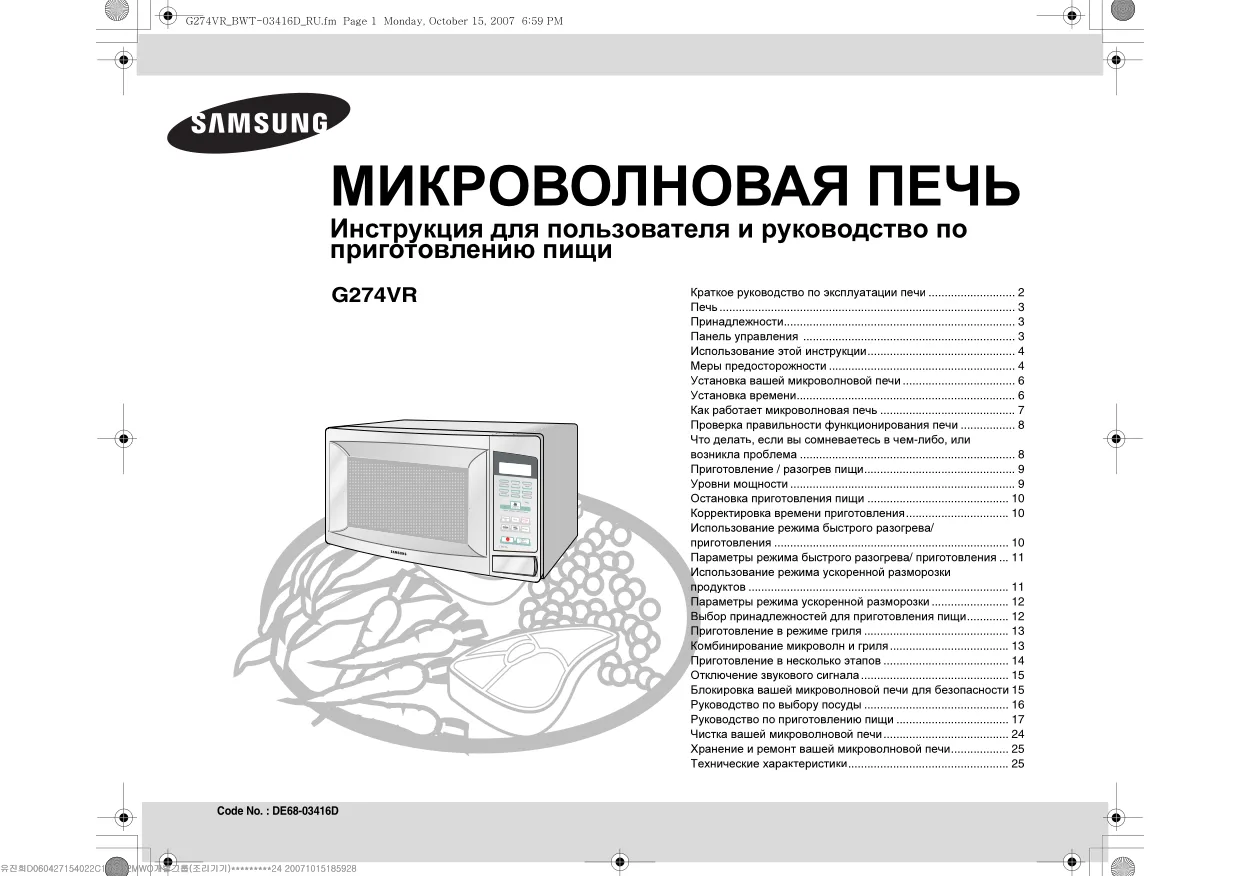Первая страница инструкции Samsung G274VR