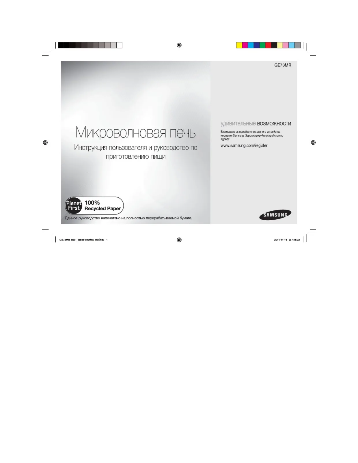 Первая страница инструкции Samsung GE73MR