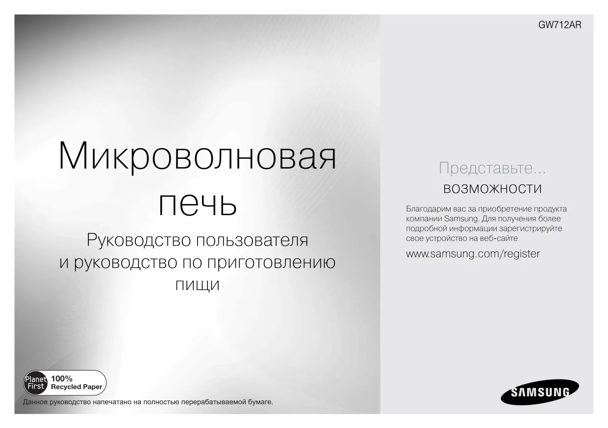 Первая страница инструкции Samsung GW712AR