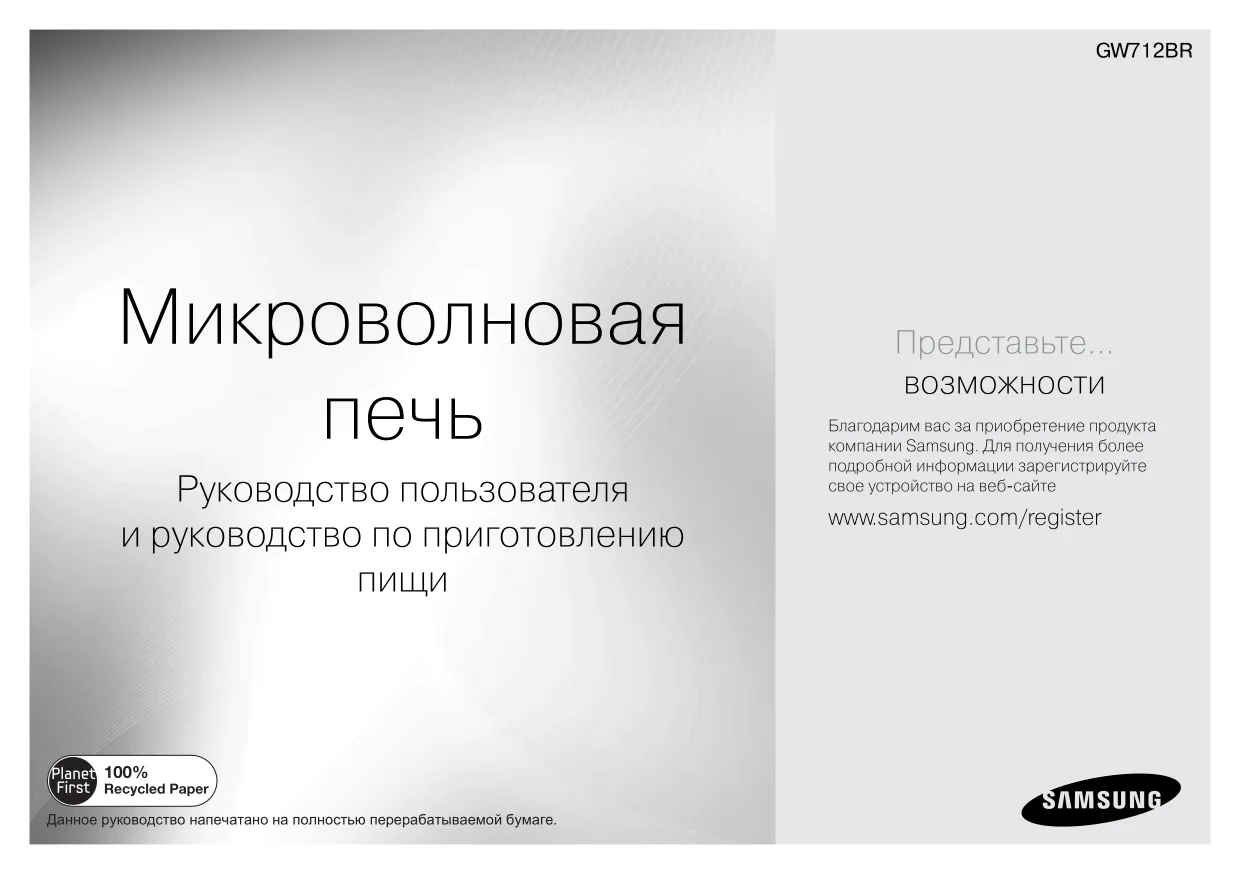 Первая страница инструкции Samsung GW712BR