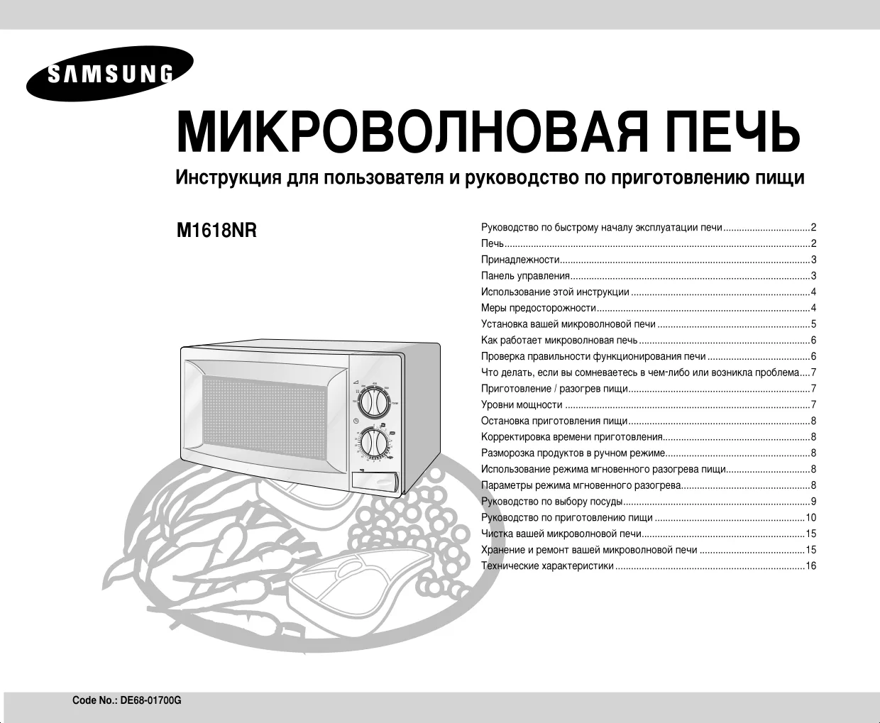 Первая страница инструкции Samsung M1618NR
