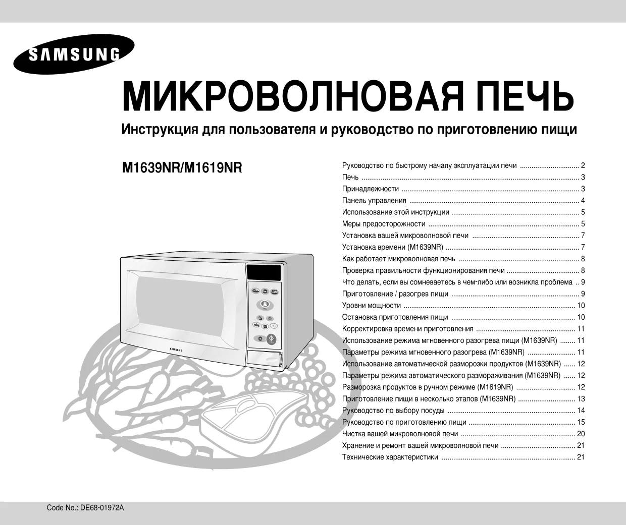 Первая страница инструкции Samsung M1619NR
