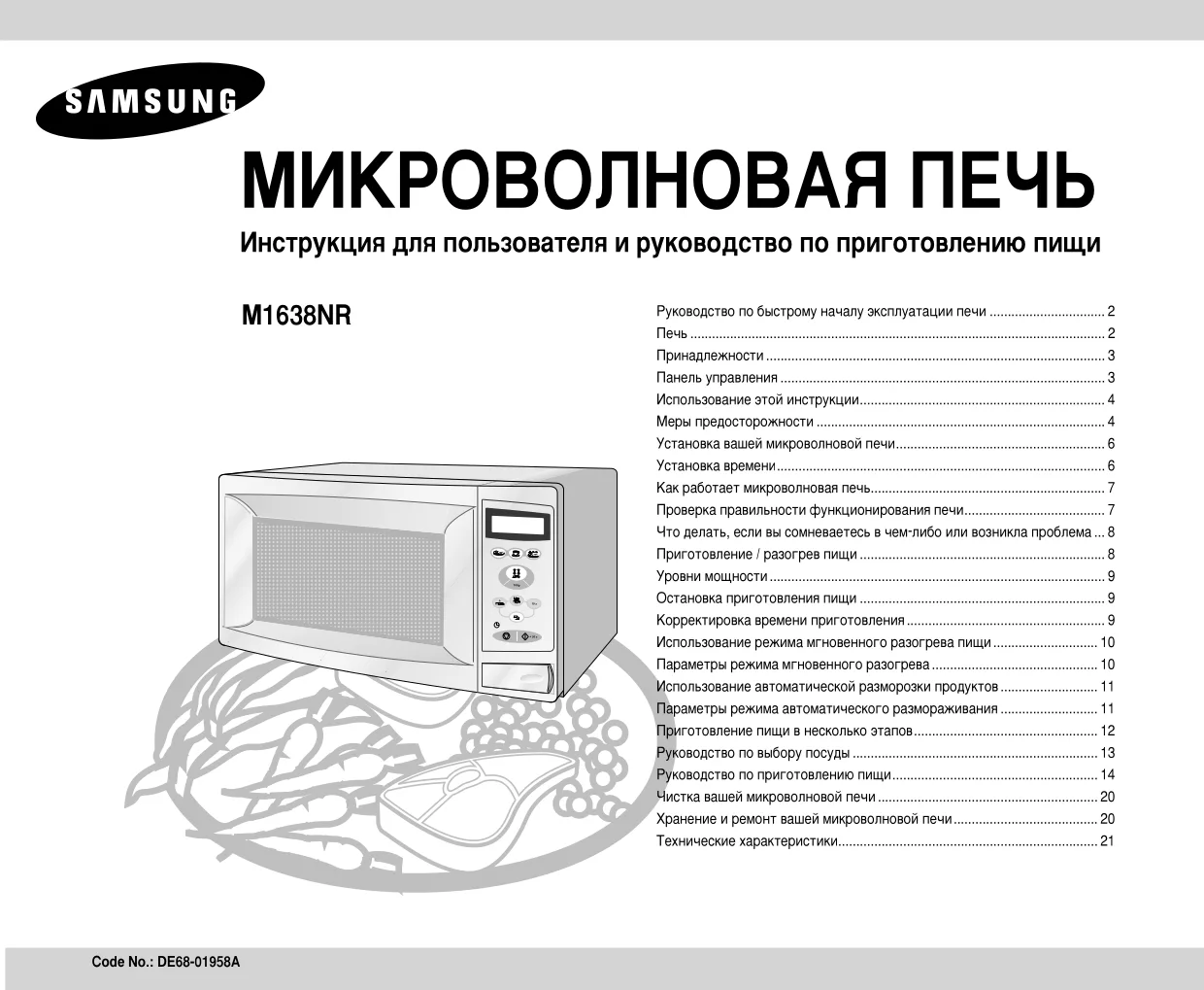 Первая страница инструкции Samsung M1638NR-U