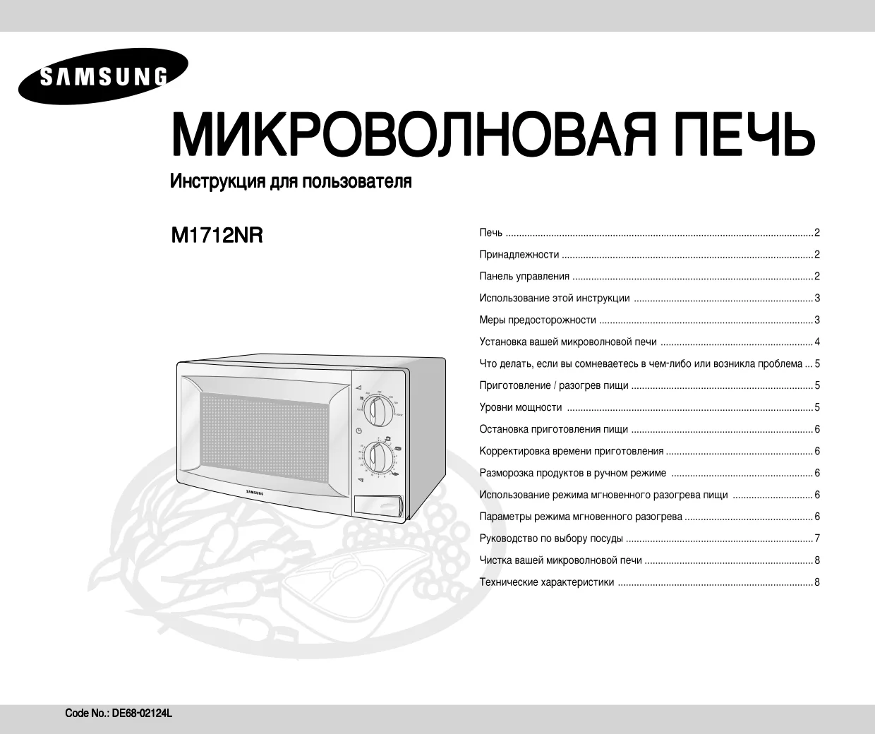 Первая страница инструкции Samsung M1712NR