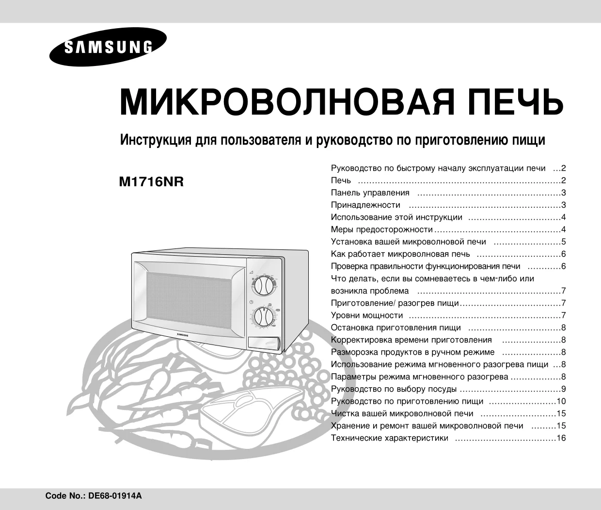 Первая страница инструкции Samsung M1716NR