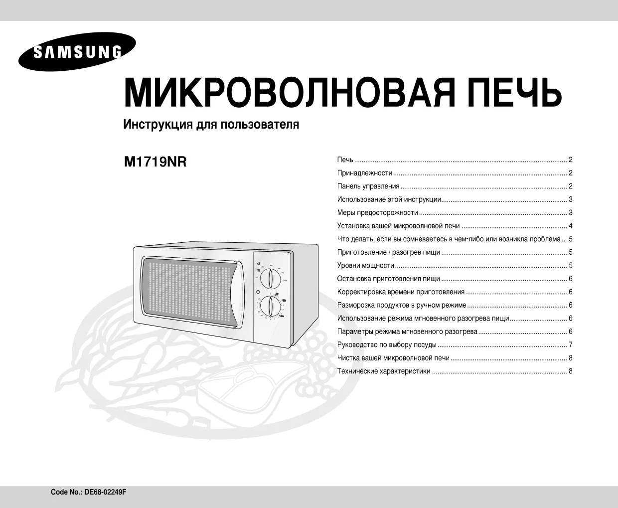 Первая страница инструкции Samsung M1719NR-C
