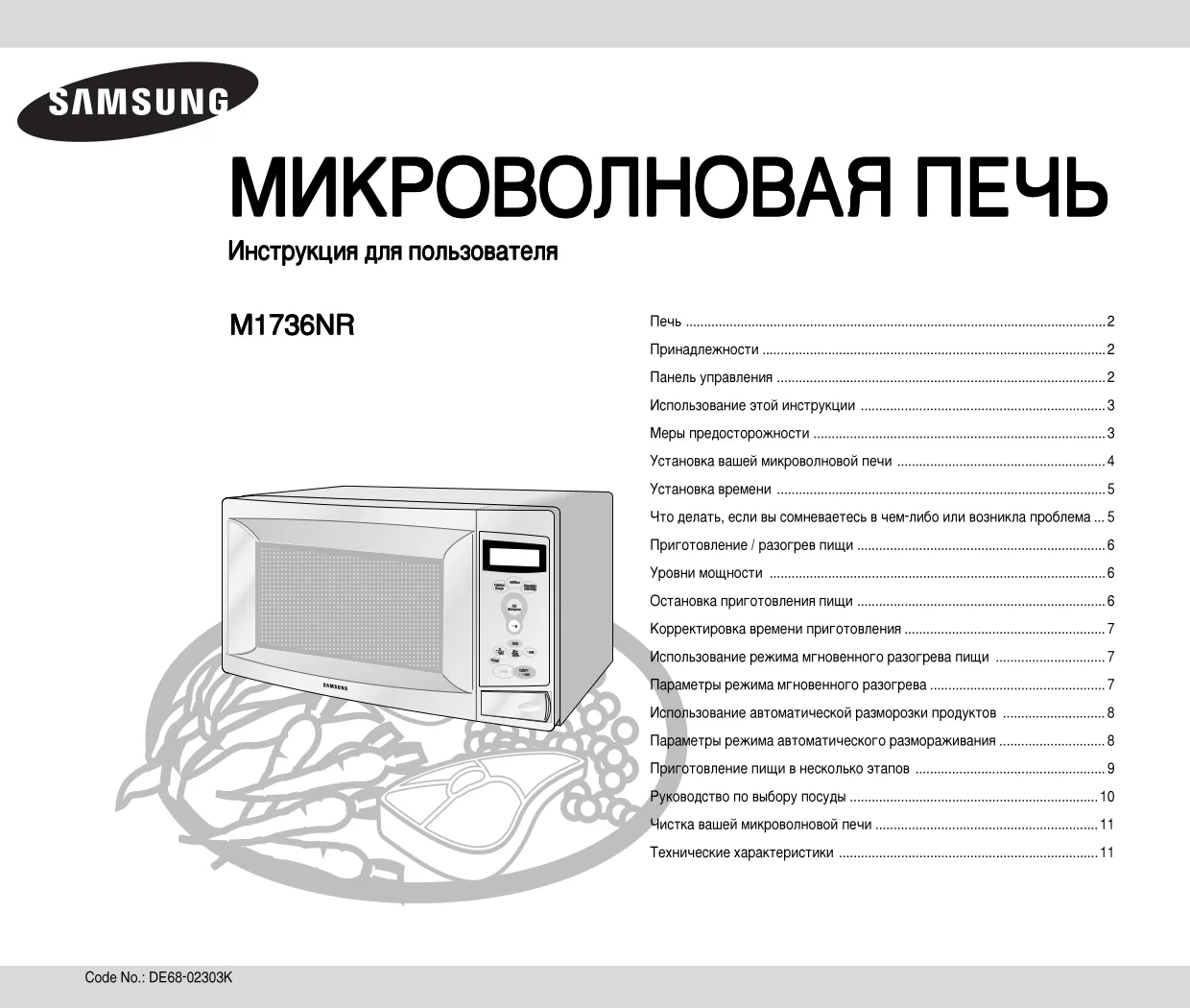 Первая страница инструкции Samsung M1736NR-XU