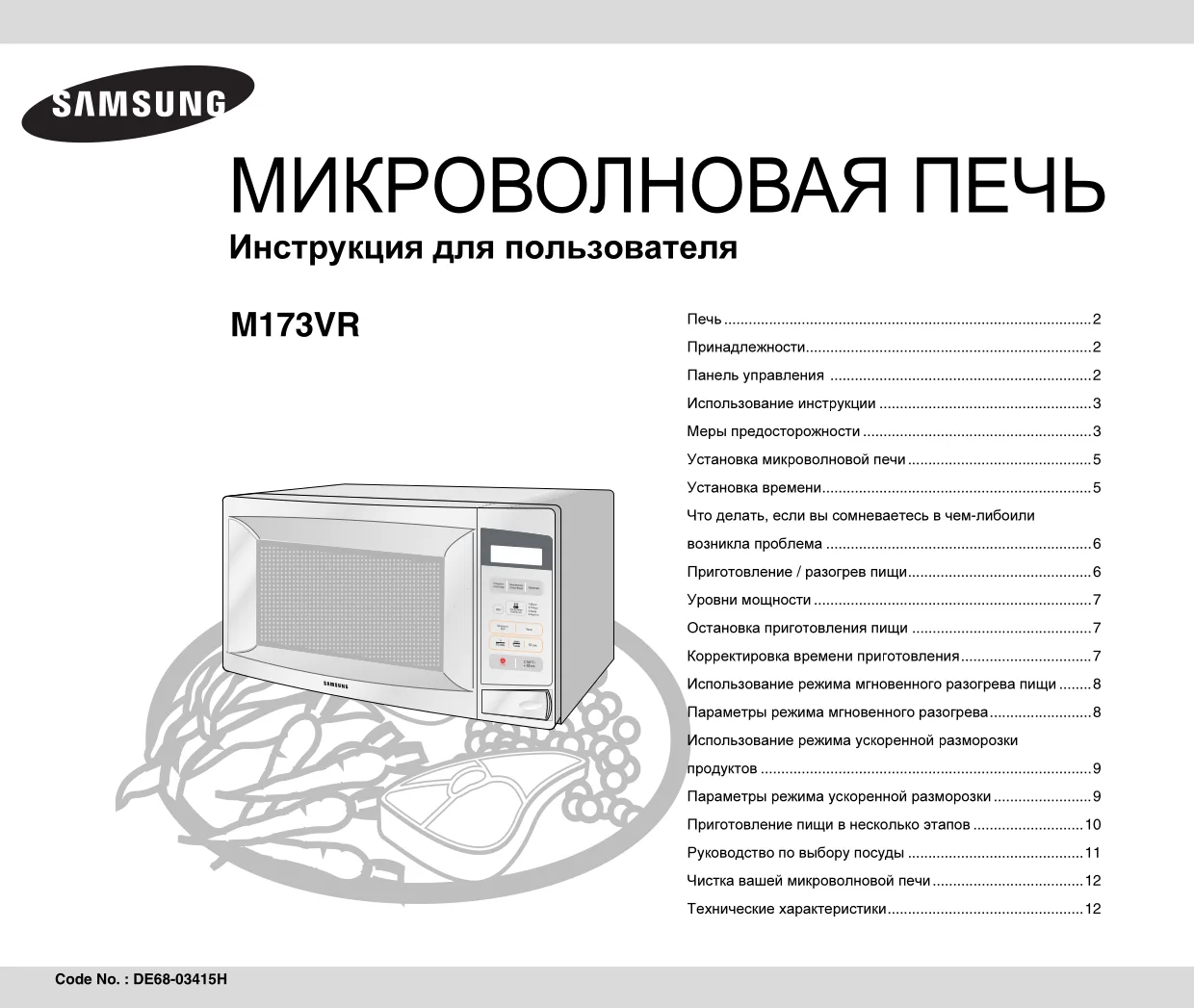 Первая страница инструкции Samsung M173VR-X
