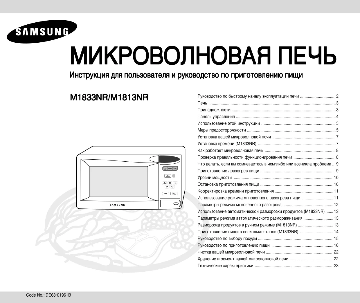 Первая страница инструкции Samsung M1813NR