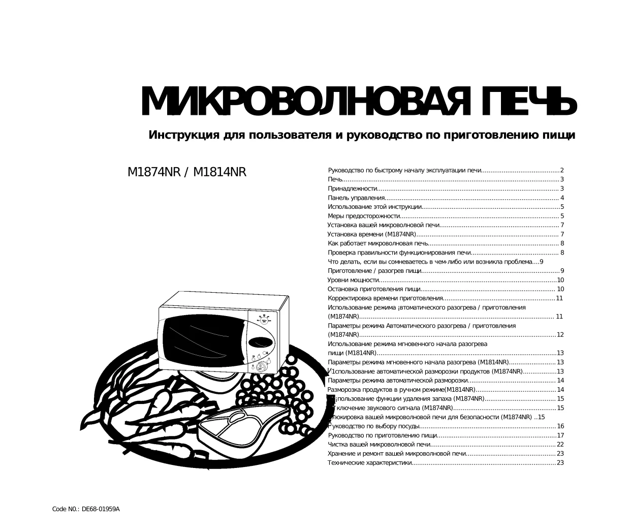 Первая страница инструкции Samsung M1814NR-U