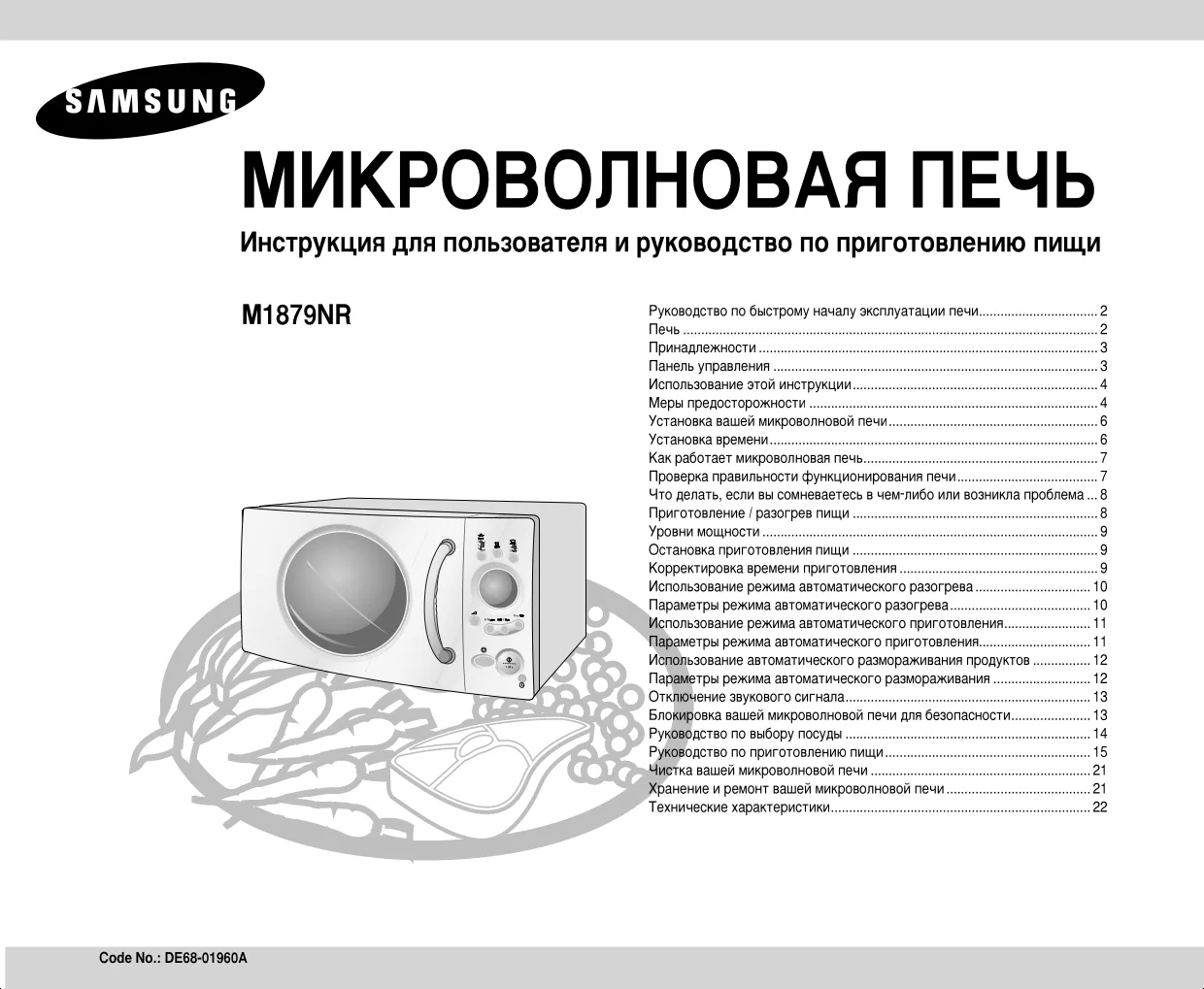 Первая страница инструкции Samsung M1879NR-E