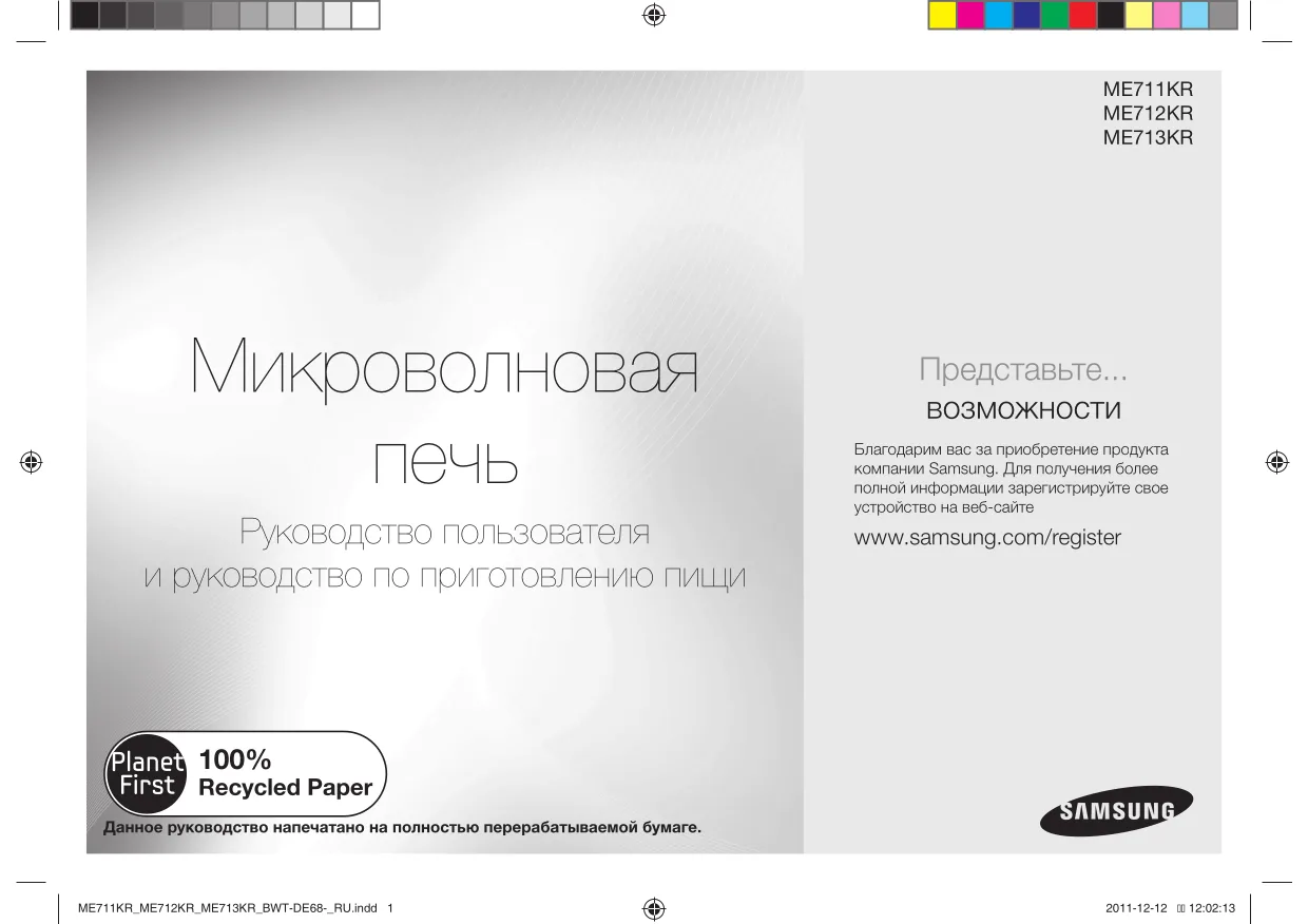 Первая страница инструкции Samsung ME711KR