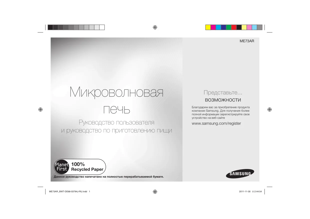 Первая страница инструкции Samsung ME73AR