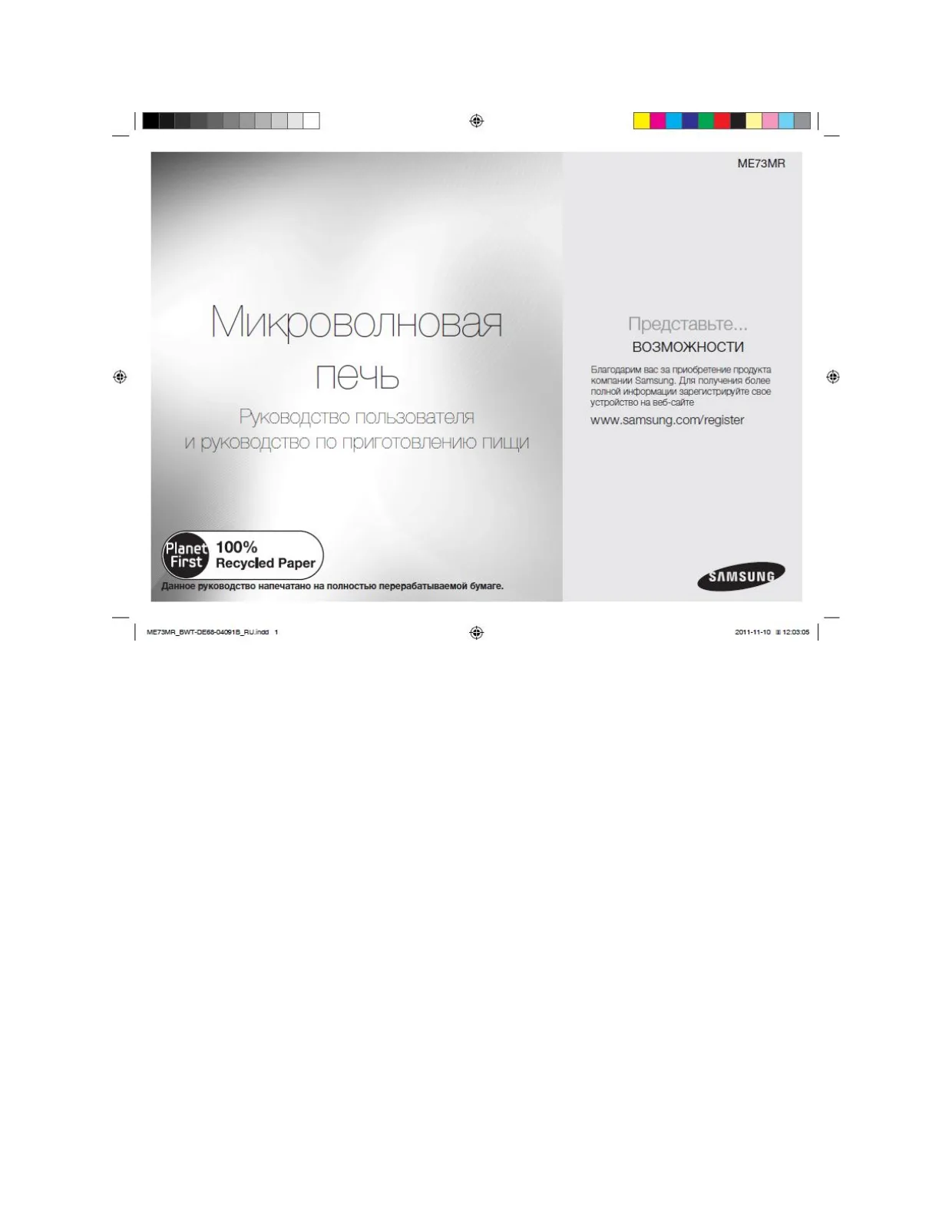 Первая страница инструкции Samsung ME73MR