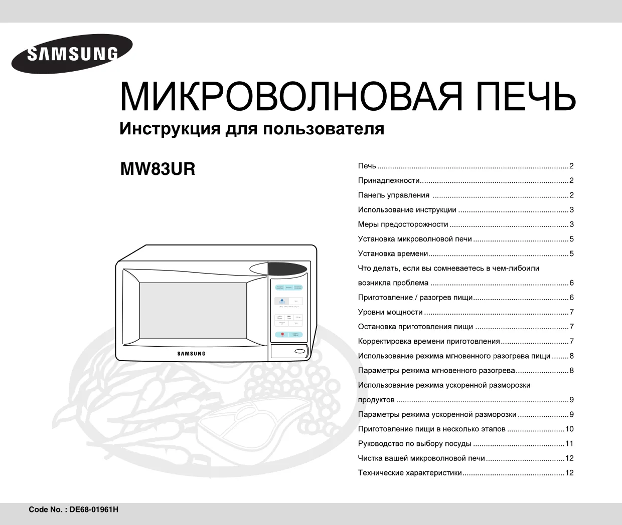Первая страница инструкции Samsung MW83UR