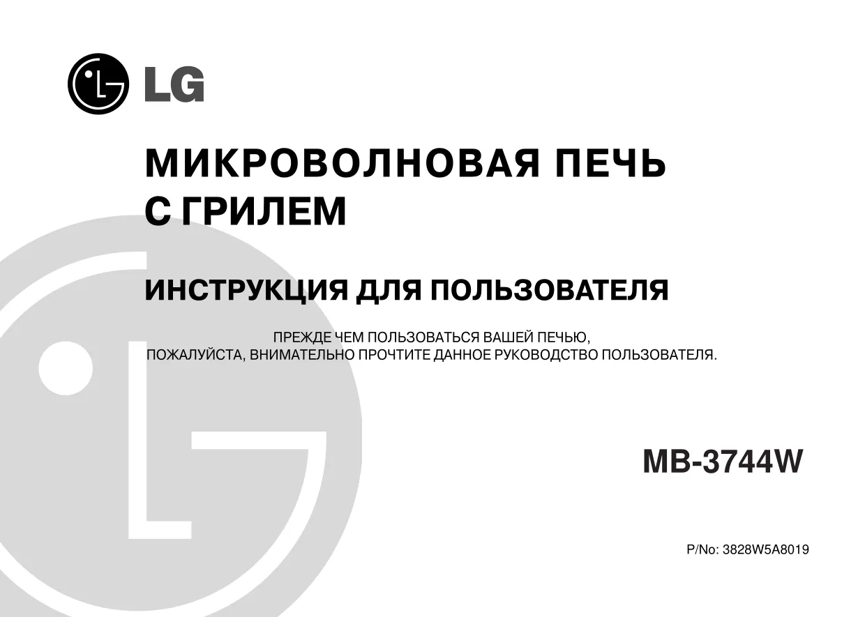Первая страница инструкции LG MB-3744W