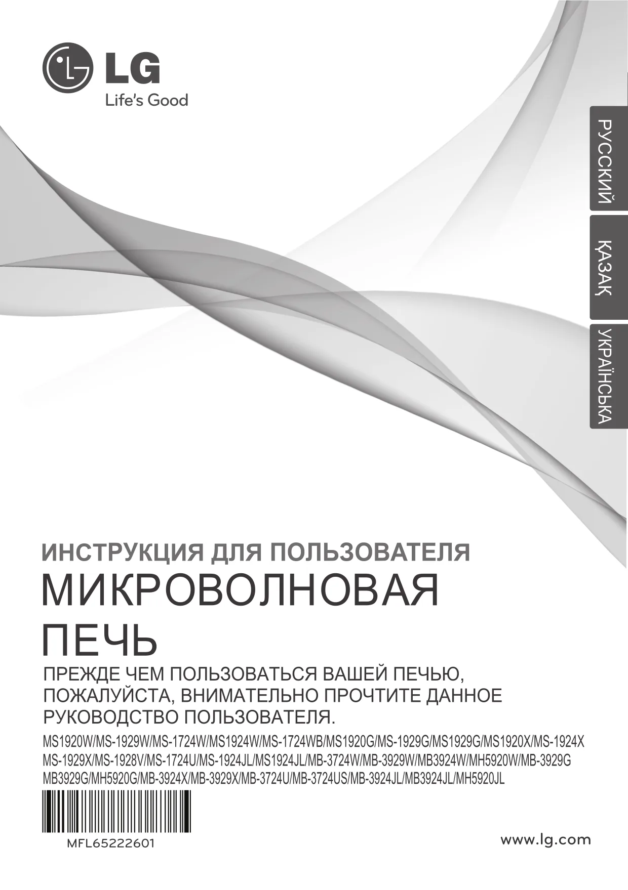 Первая страница инструкции LG MB-3929G