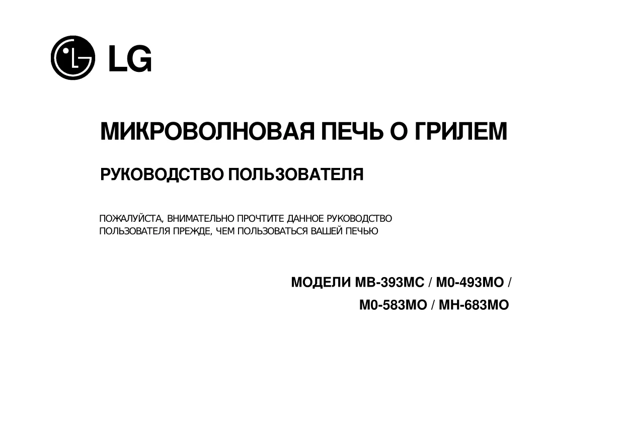 Первая страница инструкции LG MB-393MC