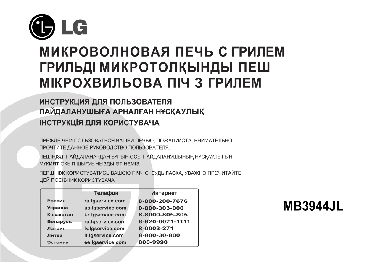 Первая страница инструкции LG MB-3944JL