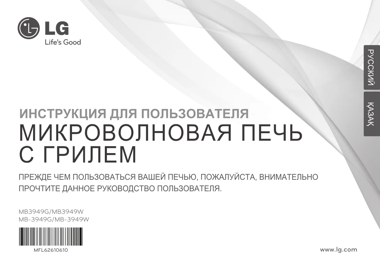 Первая страница инструкции LG MB-3949W