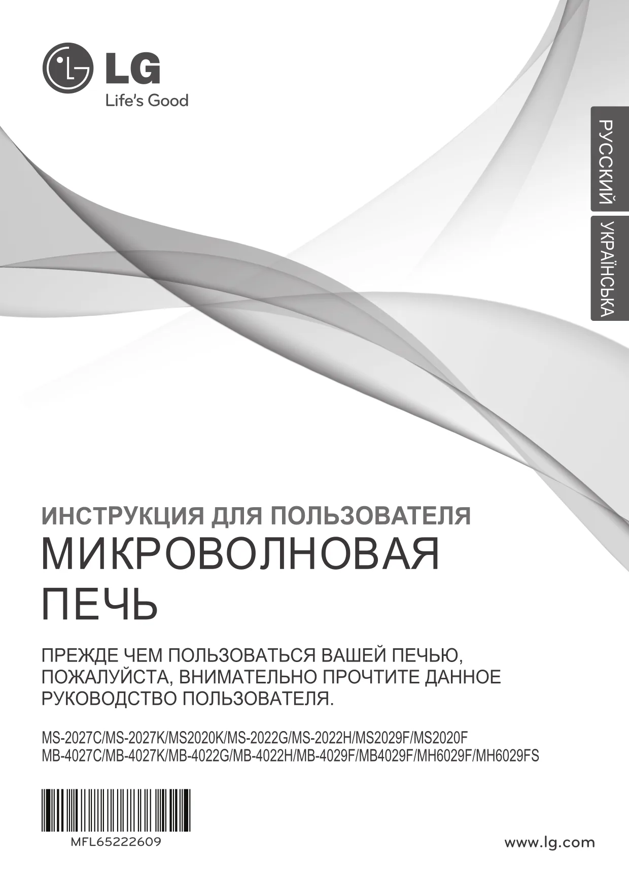 Первая страница инструкции LG MB-4027K